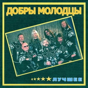 Лучшее