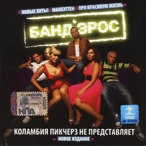 Коламбия Пикчерз Не Представляет (новое издание)