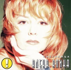 Соперница