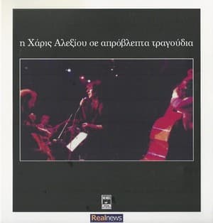 Unexpected songs '1988