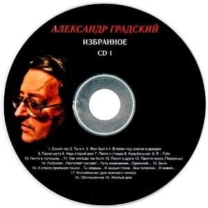 Избранное Cd 1
