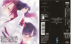 Kara no Kyoukai - the Garden of sinners Theme Song Single - oblivious