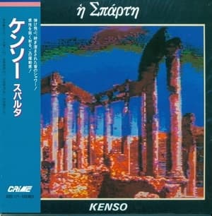 Sparta (Remastered 2012)