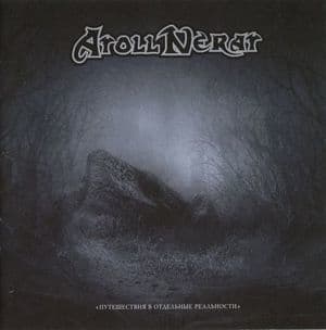 Путешествия в отдельные реальности Mp062