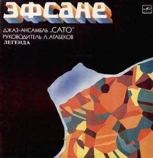 Эфсане (Легенда) 