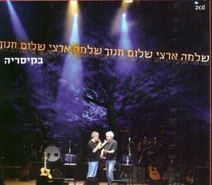 Live In Caesarea - CD1