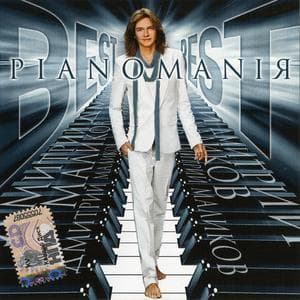 Pianonaniя Best