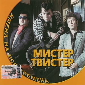 Имена На Все Времена