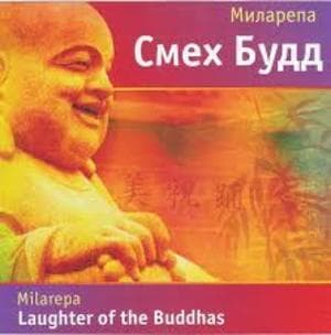 Laughter Of The Buddhas