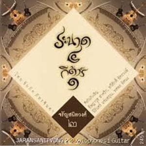 4 Xylophones 1 Guitar (Jaransanitvong Vol.2)