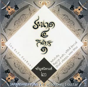 Phra Atit Ching Duang (Jaransanitvong Vol.1)