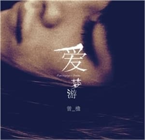 I Am Singing A Dream