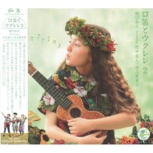Kuchibue To Ukulele