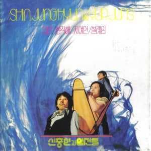 Shin Jung Hyun & Yup Juns