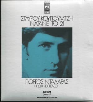 If (18)21 could come again(Remastered 2011)