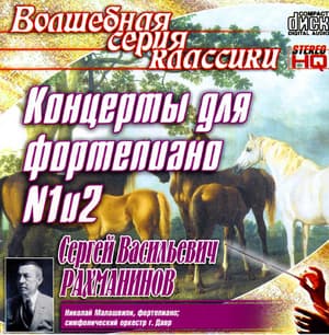 Sergey Rachmaninov: Piano Concertos 1-2