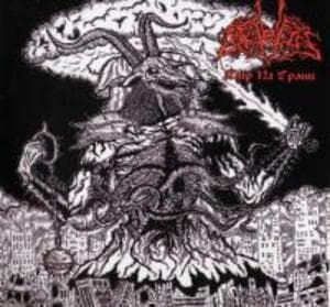 Мир На Грани