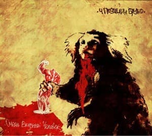 Очень вкусный человек