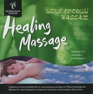 Healing Massage