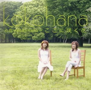 Koko Ni Saku Hana
