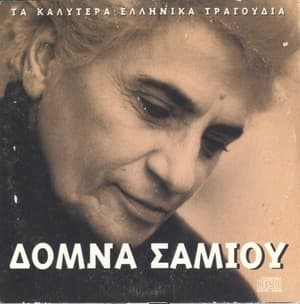 Ta Kalitera Ellinika Tragoudia - Domna Samiou