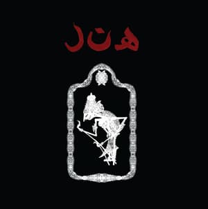 The Glorious Gongs Of Hainuwele