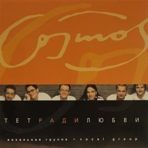 Тетради Любви