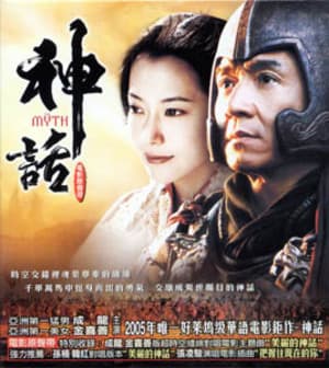 The Myth (San Wa) / Миф OST