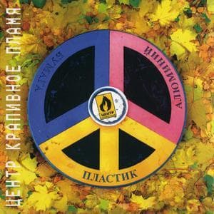 Крапивное Пламя