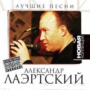 Лучшие Песни Часть 1