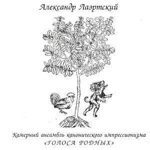 Голоса Родных