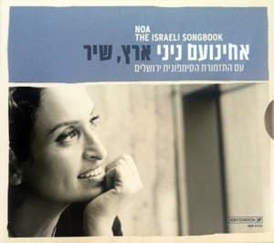 The Israeli Songbook