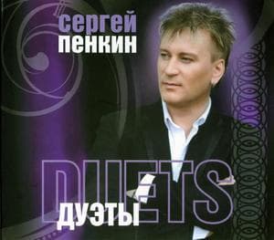 Дуэты