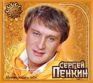 Мне Не Забыть Тебя CD01