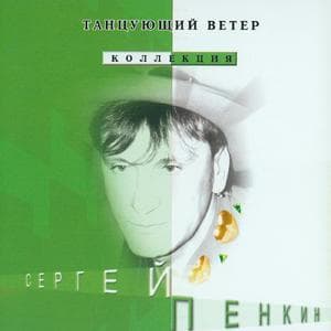 Танцующий Ветер