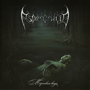 Мёртвая Вода