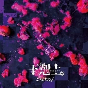 Gekokujou. (type B Regular Edition)