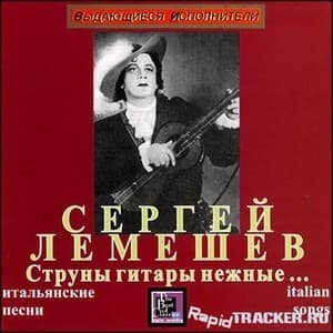 Итальянские песни