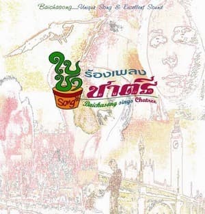 Baichasong Sings Chatree