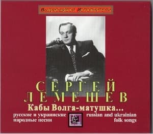 Русские и украинские народные песни