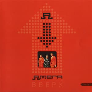 Вверх (Часть 1)