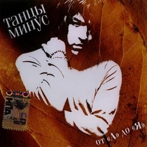 От «А» до «Я»