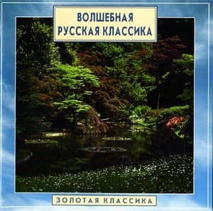 Mussorgsky - Pictures At An Exhibition; Lyadov - Orchestral Works