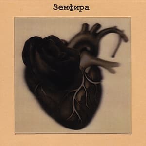 Zemfira (3 CD Box Remastered Edition)