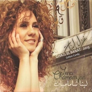 Ghazl El Banat (Cotton Candy)