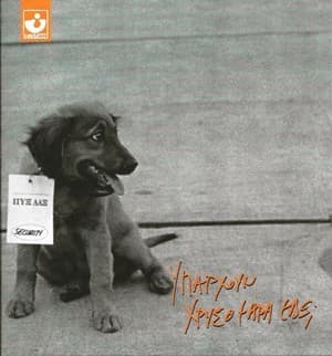 Iparhoun Hrisopsara Edo (Υπάρχουν Χρυσόψαρα Εδώ) (2CD) (2011 Minos-EMI)