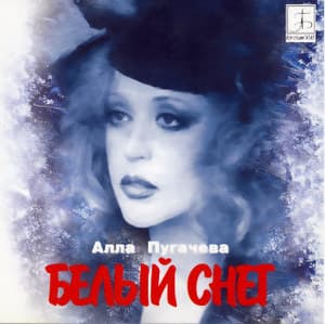 Белый снег [CDS]