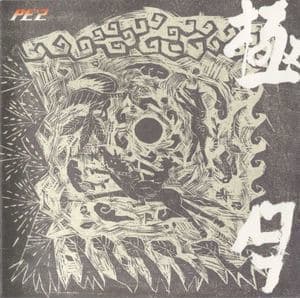 Kiwamari Zuki (2009 Japan)