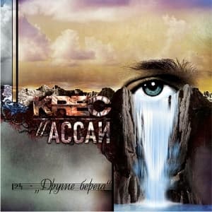 Другие Берега