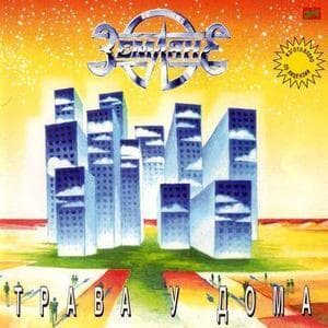 Трава у дома